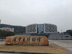 -咸宁市博物馆