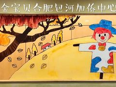 -金宝贝早教(庐阳万象汇中心)