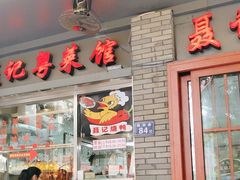 -聂记粤菜馆(鼓西路店)