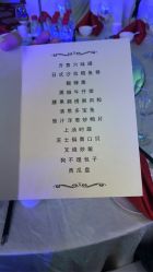 菜单-万丽天津宾馆宴会厅