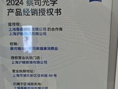 -沪睛眼镜蔡司官方授权店(金桥佳林路店)