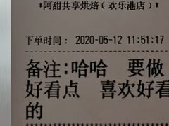 -阿甜蛋糕店
