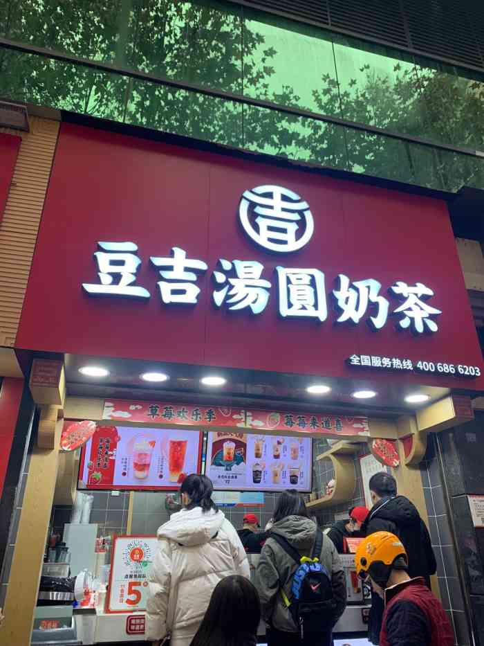 豆吉汤圆奶茶(北碚重百店)-"这边这么多奶茶店,我
