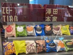 -泽田本家·铜锣烧(美罗城店)