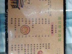 菜单-南花桥羊肉馆