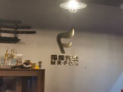 -Mr.Fox狐狸先生超级密室(南山店)
