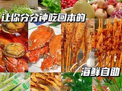 -亚马逊海鲜自助(梅溪湖步步高店)