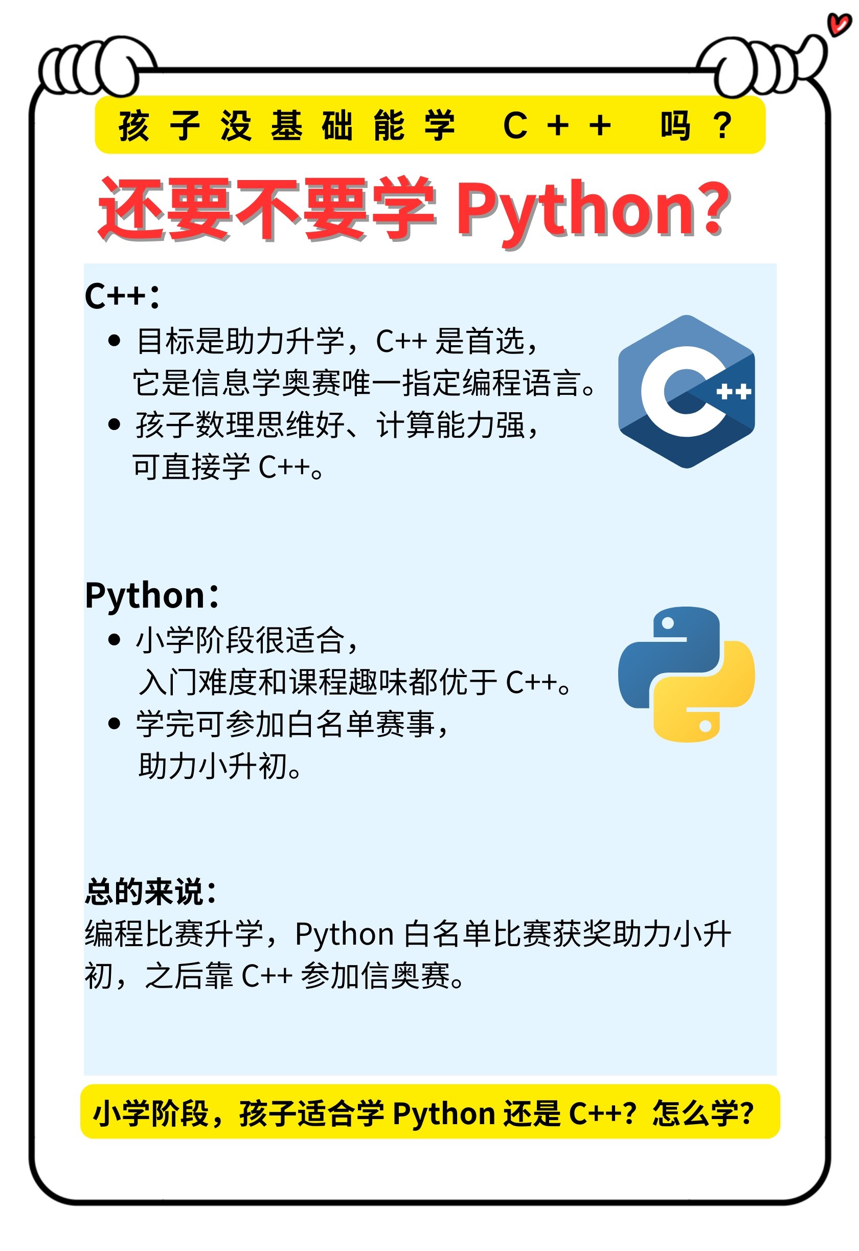 小学生编程到底先学 c 还是 python