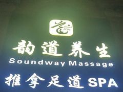 -韵道养生(古美店)