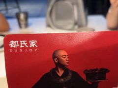 -都氏家DUSJOY(翡翠城店)