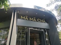门面-MAMACHA妈妈茶(岳麓山店)