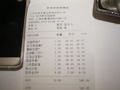 账单-老洋房花园饭店(绍兴路店)