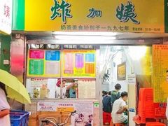 门面-芬芳甜品(同福路店)