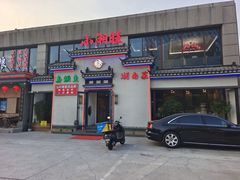 门面-小湘旺臭鳜鱼(百子湾店)