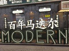 -中华巴洛克风情街