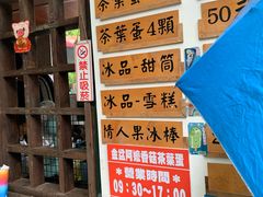 -金盆阿嬷香菇茶叶蛋(玄光店)