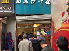 门面-马尔沙牛杂(海一大厦店)
