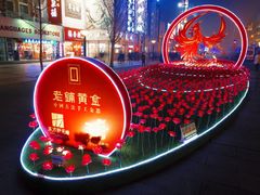 -老铺黄金(工美大厦店)