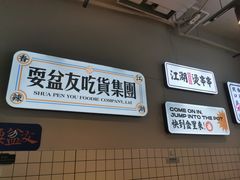 -耍盆友·重庆江湖菜(百子湾店)