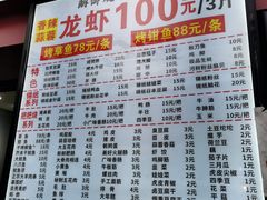 -朗御烧烤·江湖菜·鲜货(望平街店)