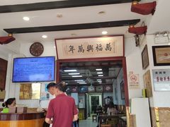 -万福兴(东中市店)