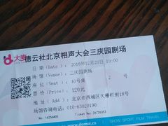 -德云社三庆园
