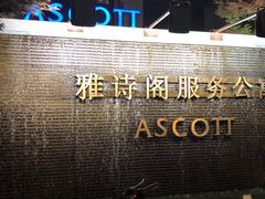 -苏州馨乐庭金鸡湖公寓酒店