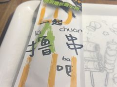 -撸啊撸铁签小肉(车站南路店)