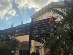 -佛罗伦萨小镇广佛名品奥特莱斯(疏港路店)