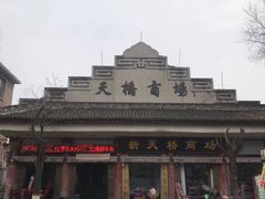 -韩城古城