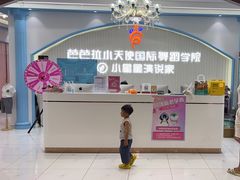 -芭芭拉小天使国际舞蹈(珠江新城校区)