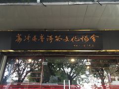 -荔湾博物馆