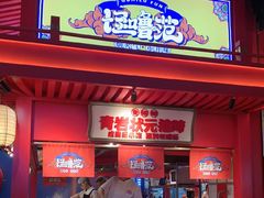 -怪噜范·贵阳小吃大排档(金源旗舰店)