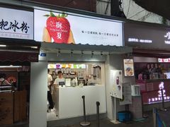 门面-树夏(建设路店)