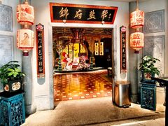 -锦府盐帮·李宅(领展购物广场中关村店)