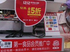 -第一食品(中环百联店)