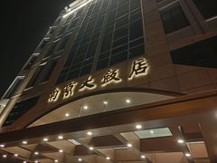 -晶丽香榭自助餐(南京大饭店)