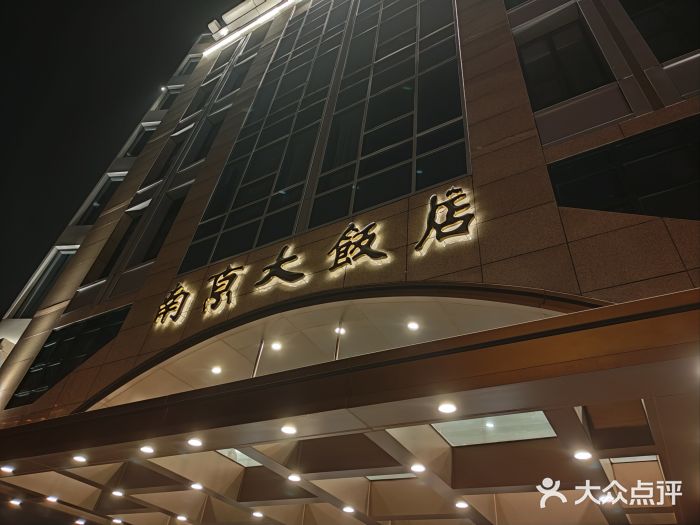 晶丽香榭自助餐(南京大饭店)图片