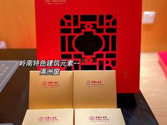 -广州中国大酒店