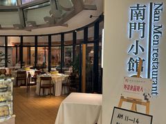 -南门小馆·清真(国贸商城店)