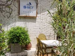 -春树下·树屋花房西餐厅(罍街AS1980店)