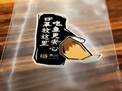 -太二酸菜鱼(广州IFC国金天地店)