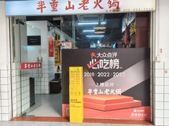 -芈重山老火锅(广州首店)