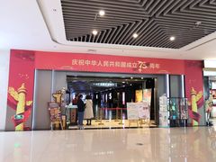 -大世界影城(无锡江南大悦城IMAX激光店)