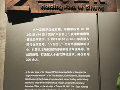 -上海四行仓库抗战纪念馆