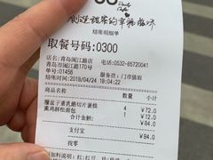 账单-85度C(青岛闽江路店)