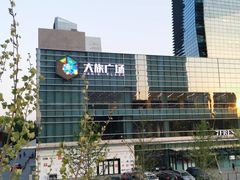 -大族广场Mall&More