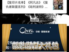 -中影国际影城(印力中心CINITY店)