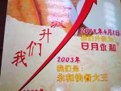 -日月永和中国餐饮名店(凤凰店)