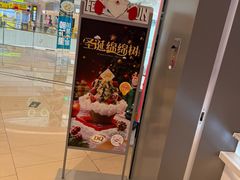 -DQ·蛋糕·冰淇淋(绿宝店)